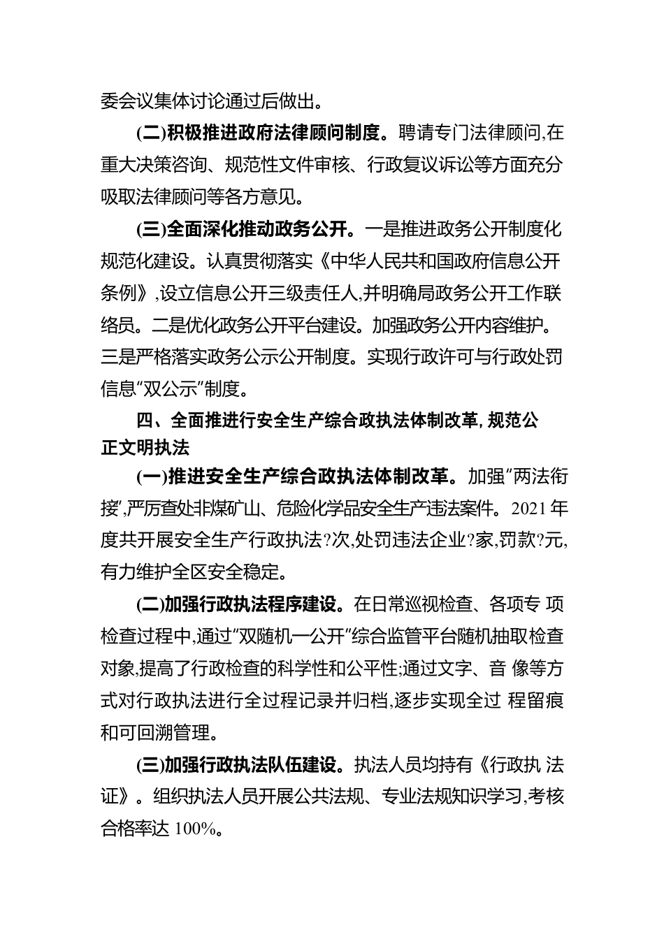 白云区应急管理局2021年度法治政府建设报告.docx_第3页