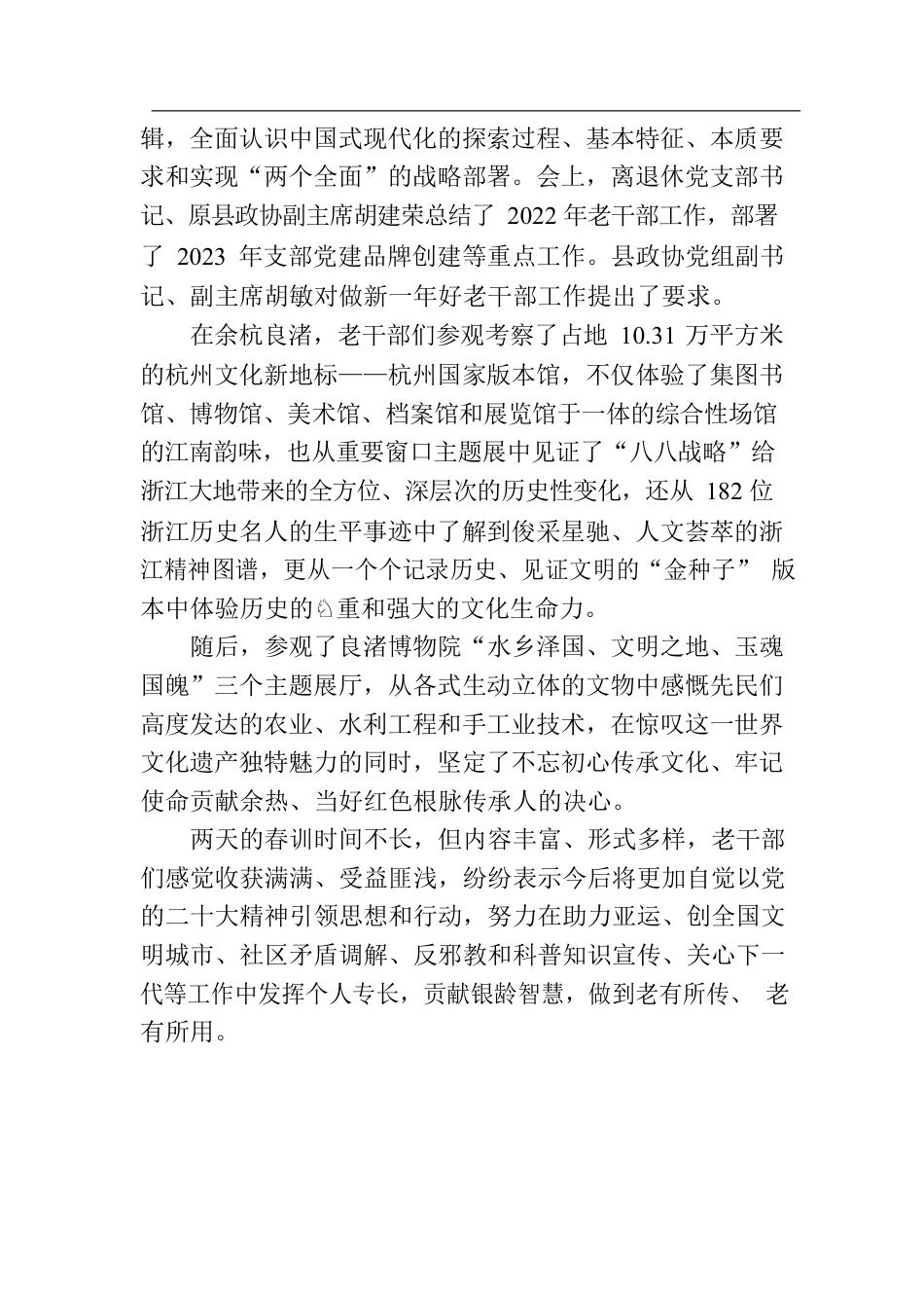 【工作简讯】县政协机关离退休党支部组织学习贯彻党的二十大精神党员春训活动.docx_第2页