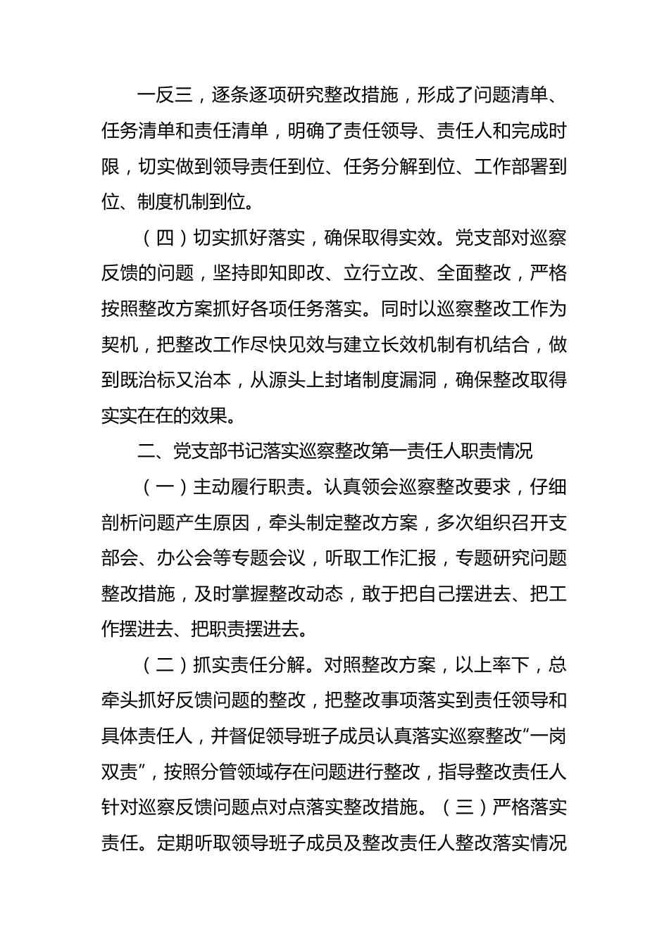 县妇女联合会关于巡察整改进展情况的报告总结.docx_第2页