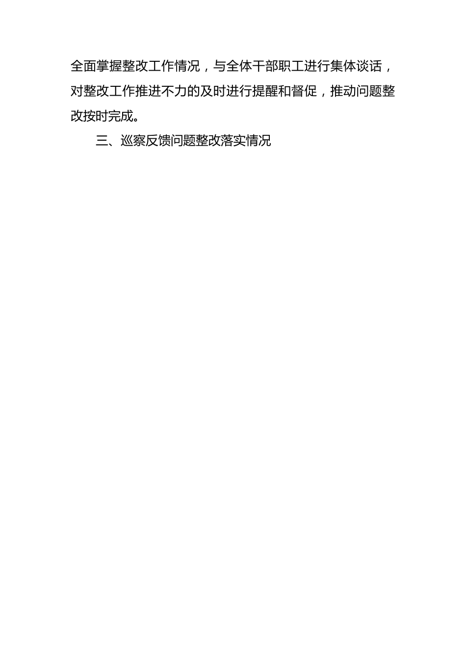 县妇女联合会关于巡察整改进展情况的报告总结.docx_第3页