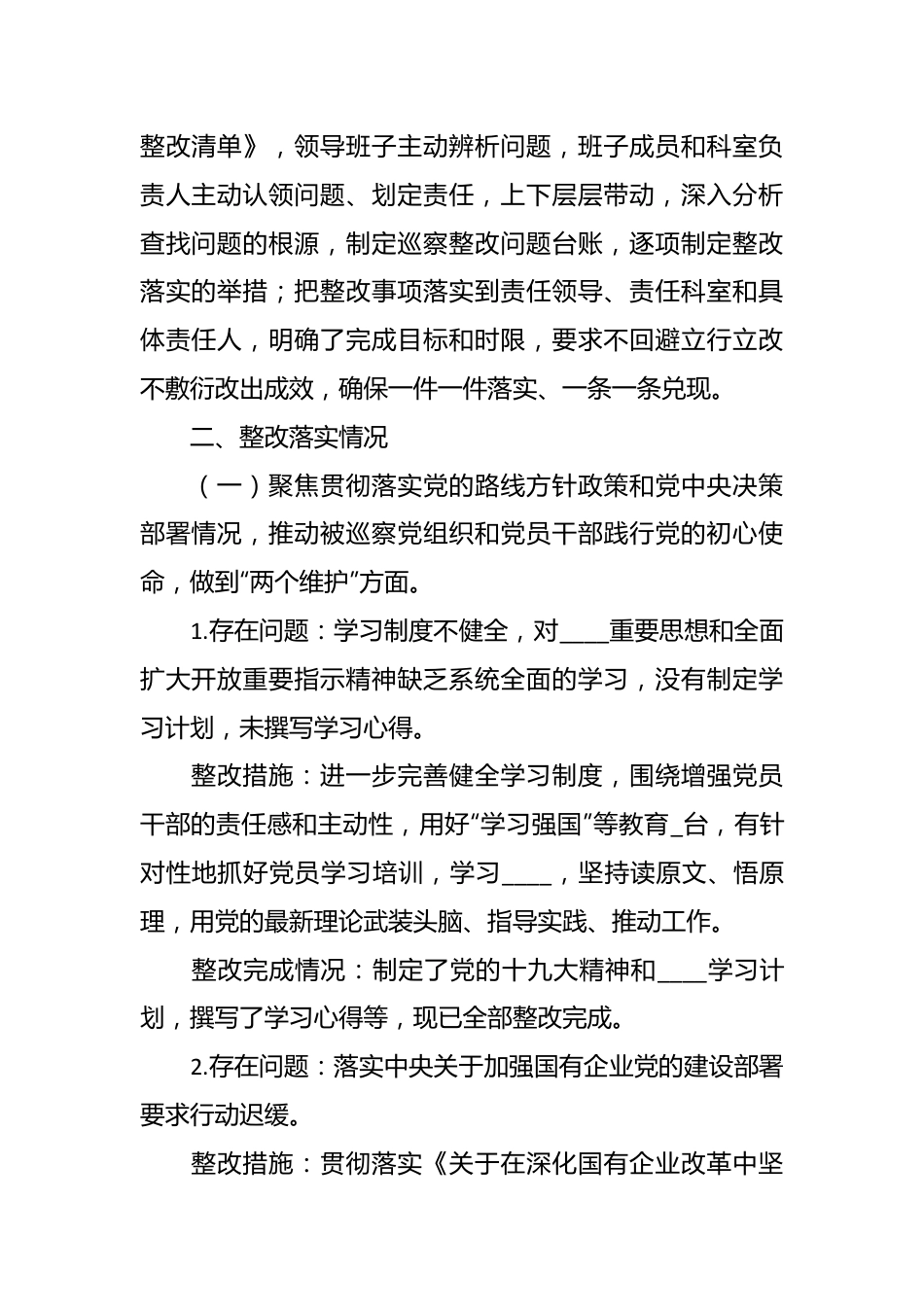 房地产公司巡察组反馈意见整改落实情况报告.docx_第3页