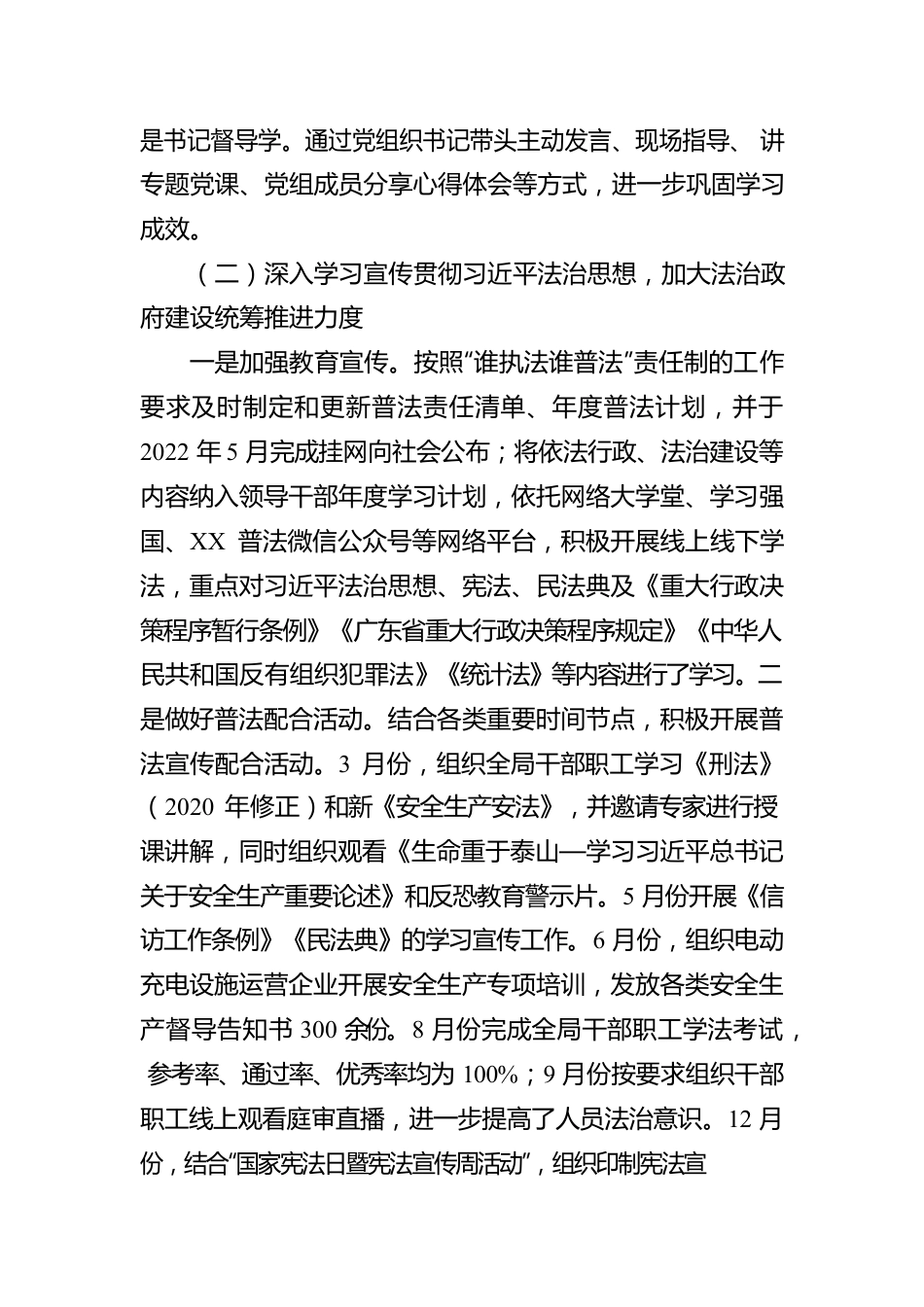 XX开发区经济和信息化局2022年法治政府建设年度报告（20230109）.docx_第2页