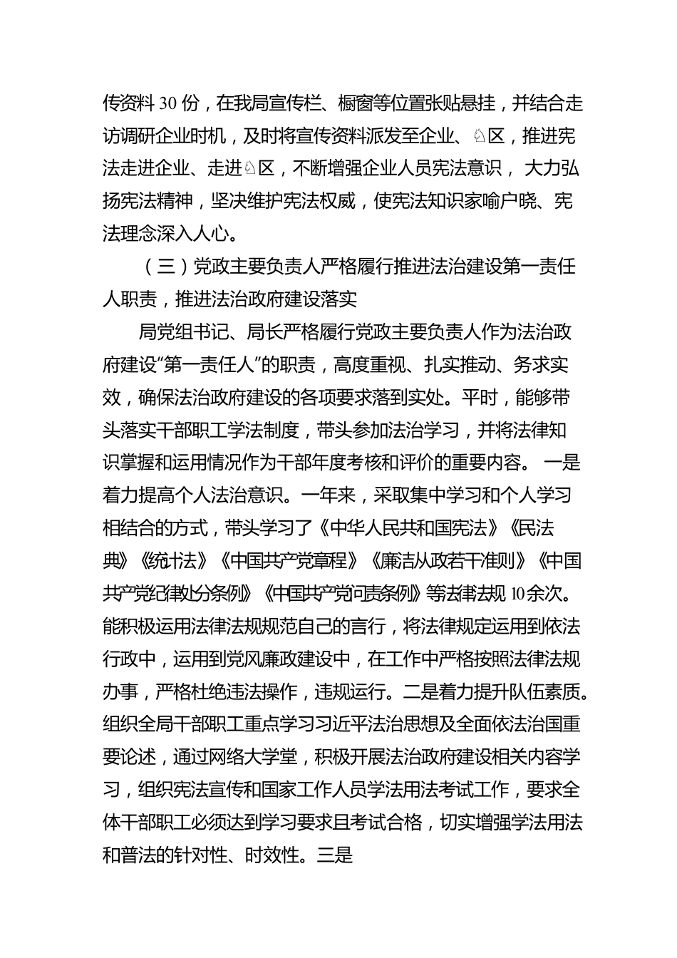 XX开发区经济和信息化局2022年法治政府建设年度报告（20230109）.docx_第3页