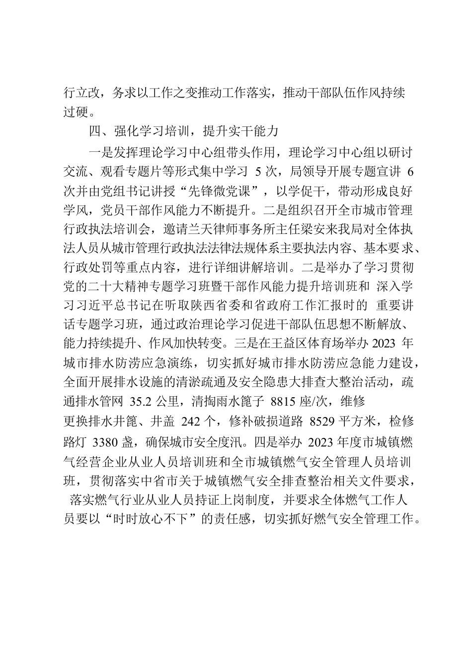 关于基层治理不良现象专项整治情况报告.docx_第3页