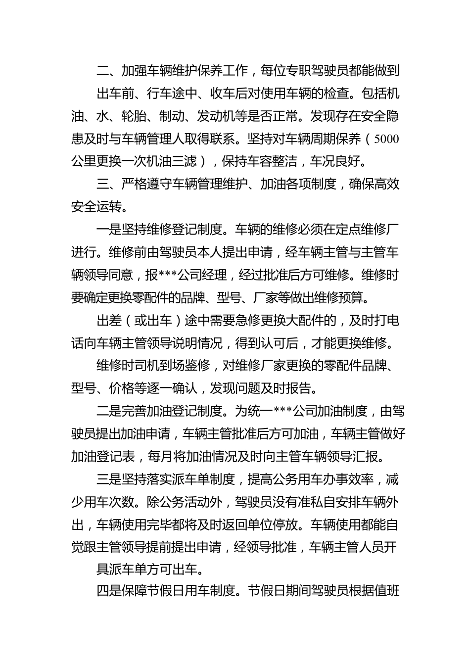 关于对车辆管理维护自查情况的报告.docx_第2页