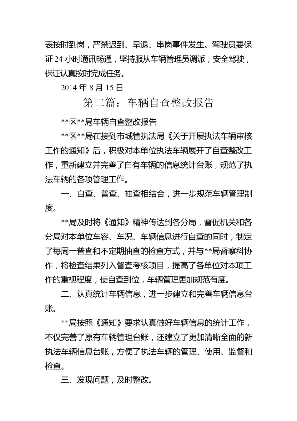 关于对车辆管理维护自查情况的报告.docx_第3页