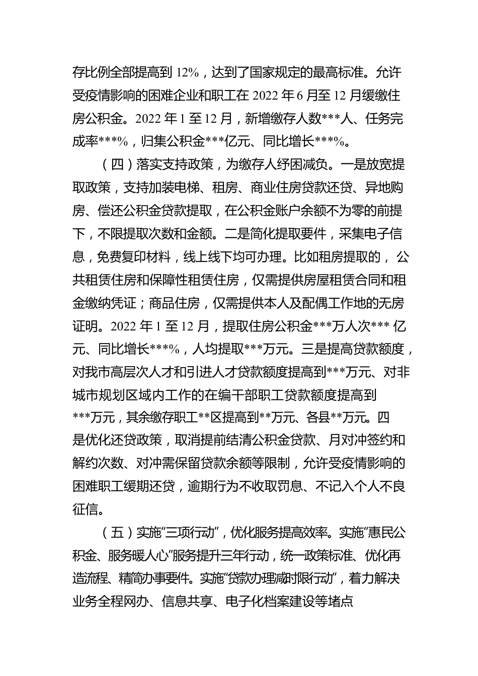 住房公积金行业基层减负工作开展情况自查报告.docx_第3页