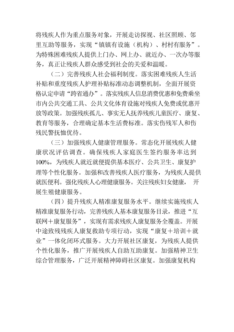 xx市“十四五”残疾人保障和发展规划执行效果评估报告.docx_第2页