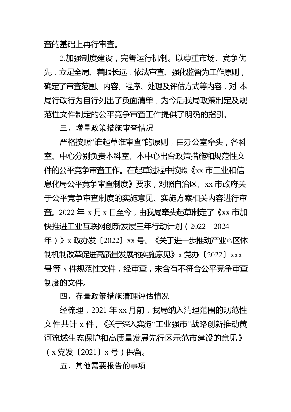 关于2022年公平竞争审查工作年度自查报告汇编（6篇）.docx_第3页