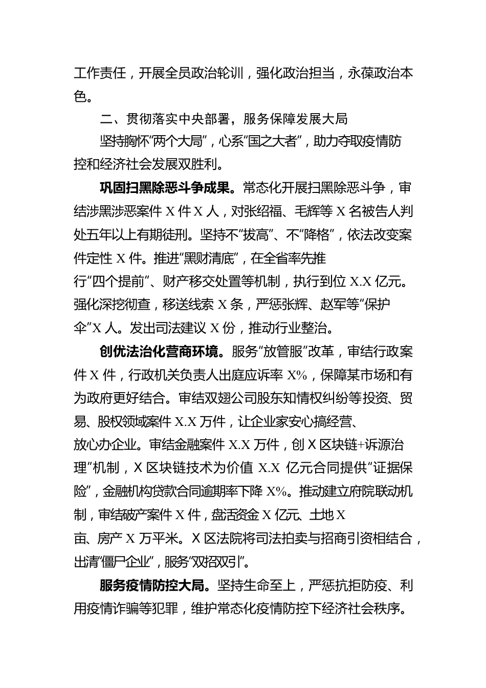 某市中级人民法院工作报告（20220111）.docx_第3页