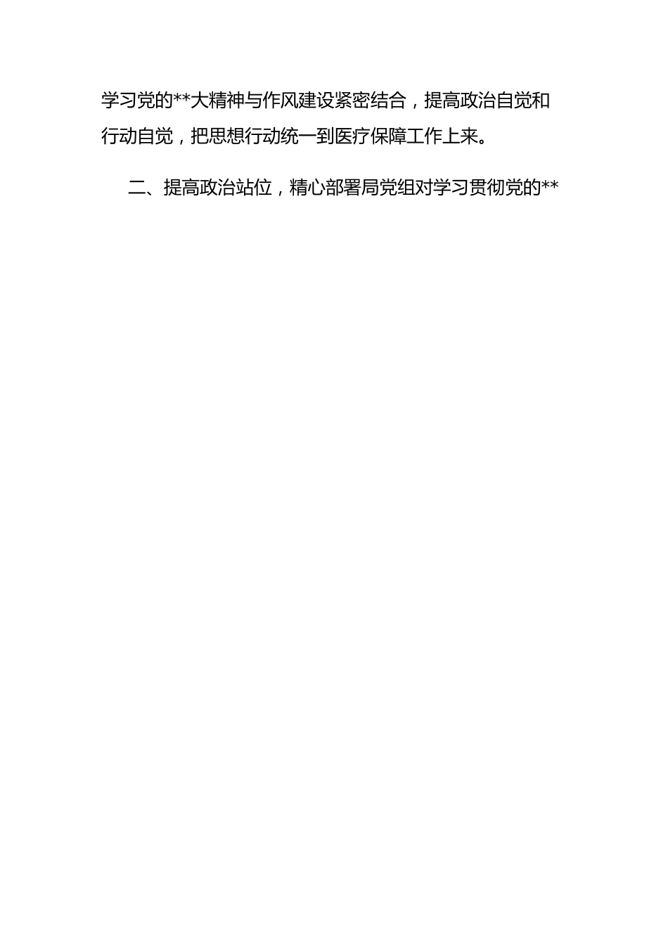 县医疗保障局教育培训情况的报告.docx_第2页