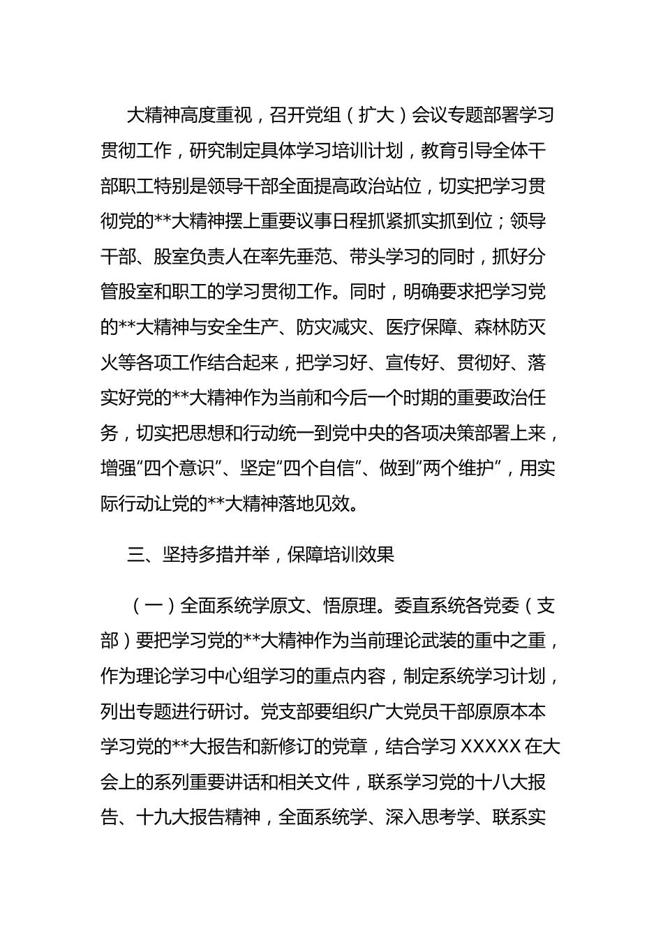 县医疗保障局教育培训情况的报告.docx_第3页