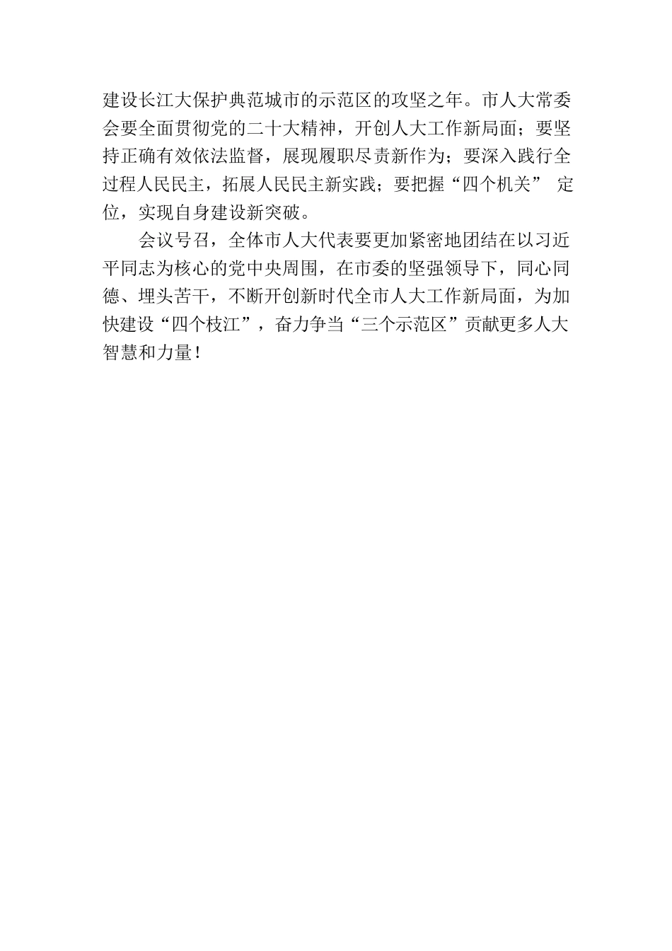 枝江市第七届人民代表大会第三次会议关于枝江市人民代表大会常务委员会工作报告的决议.docx_第2页