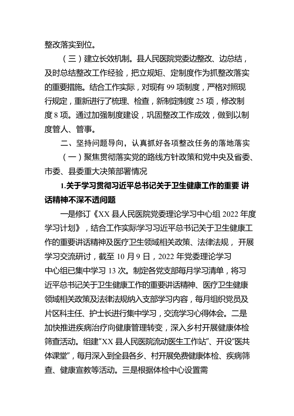 XX县人民医院党委关于巡察整改进展情况的报告.docx_第2页