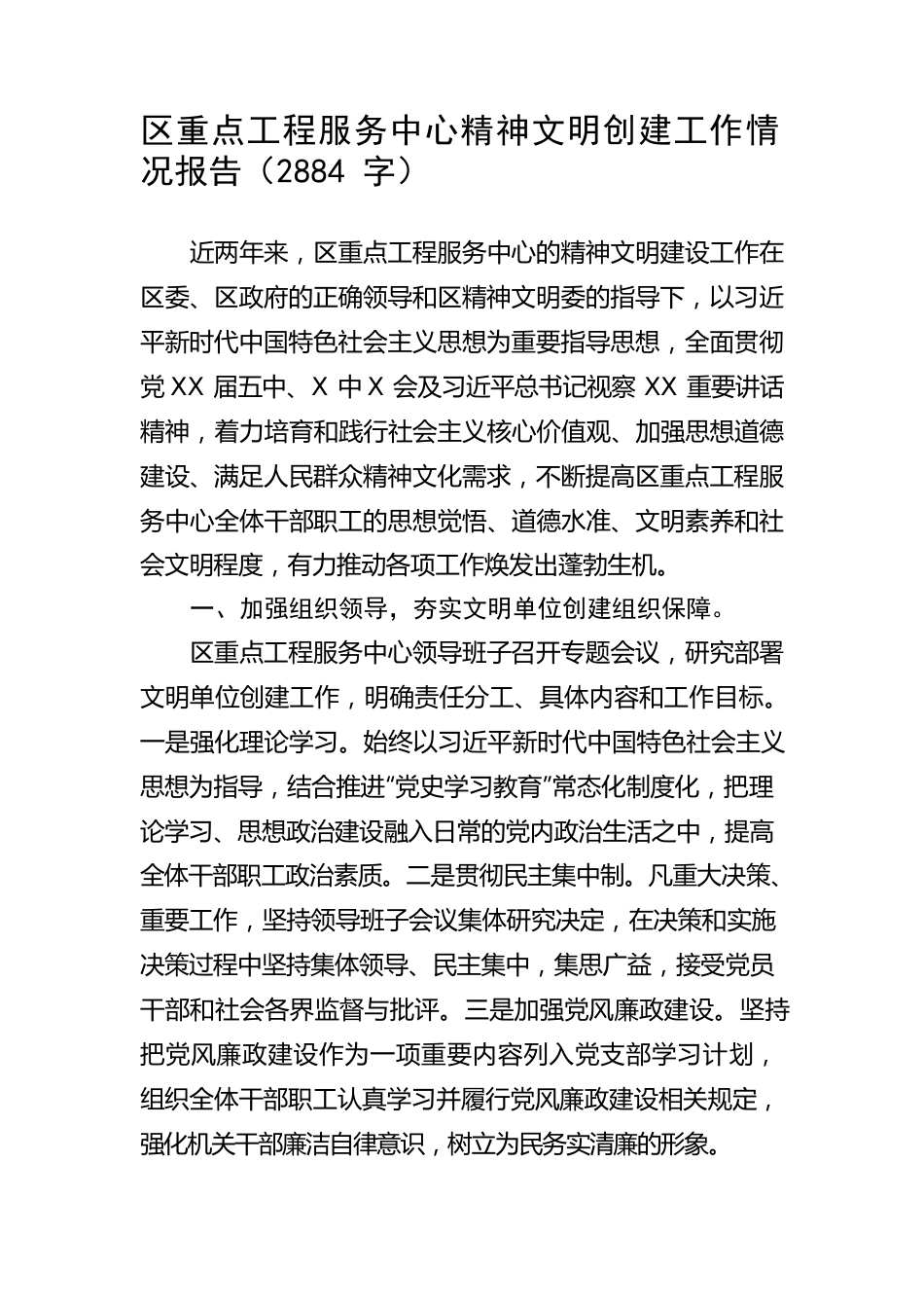 精神文明创建工作情况报告.docx_第1页