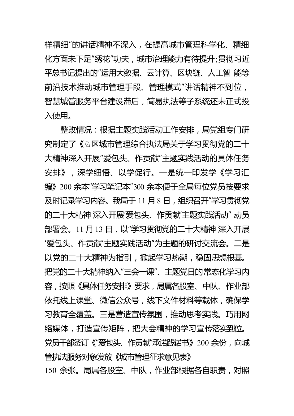 关于上报巡察整改工作情况的报告(20230414).docx_第2页