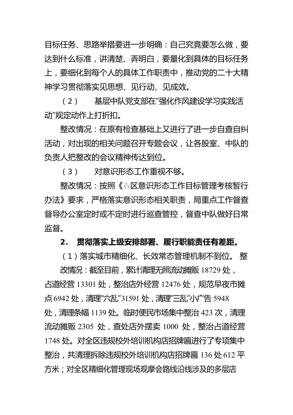 关于上报巡察整改工作情况的报告(20230414).docx_第3页