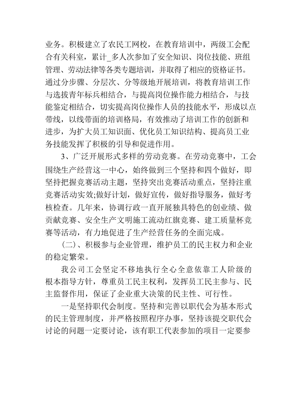 公司职代会工作报告全文.docx_第2页