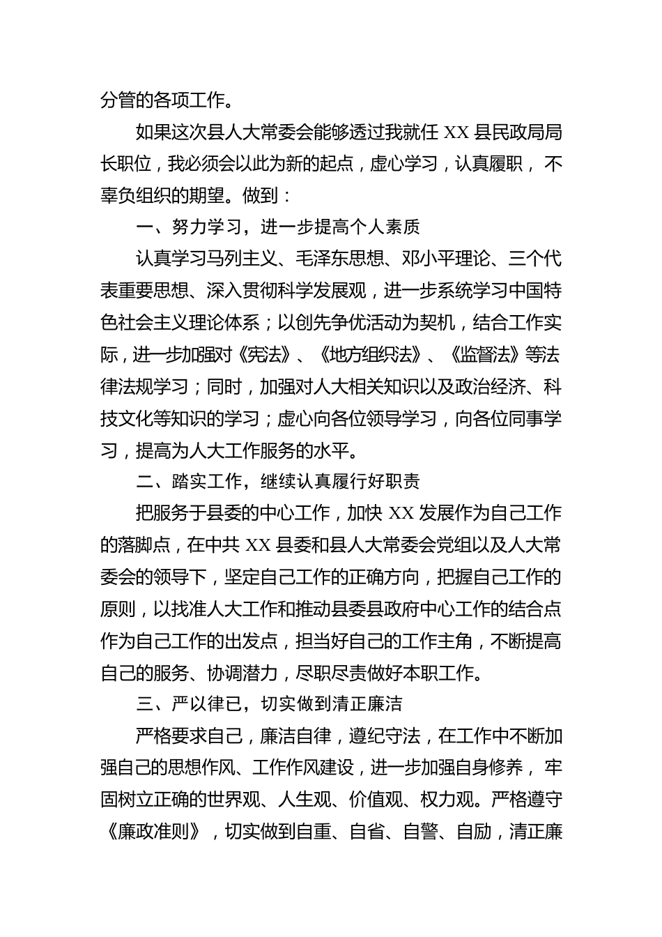 民政局局长的供职报告.docx_第2页