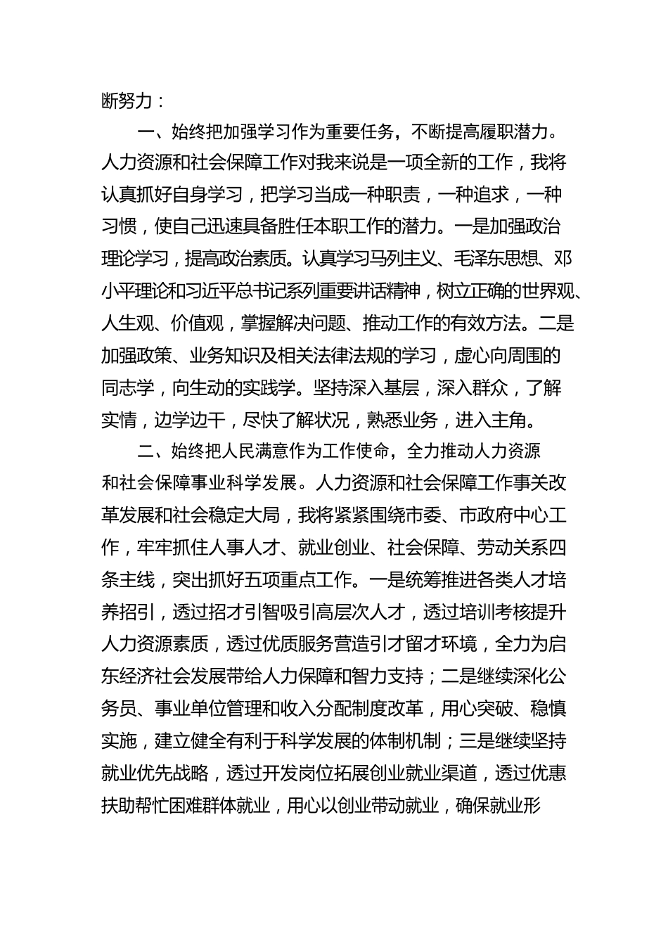 市人力资源和社会保障局局长的供职报告.docx_第2页