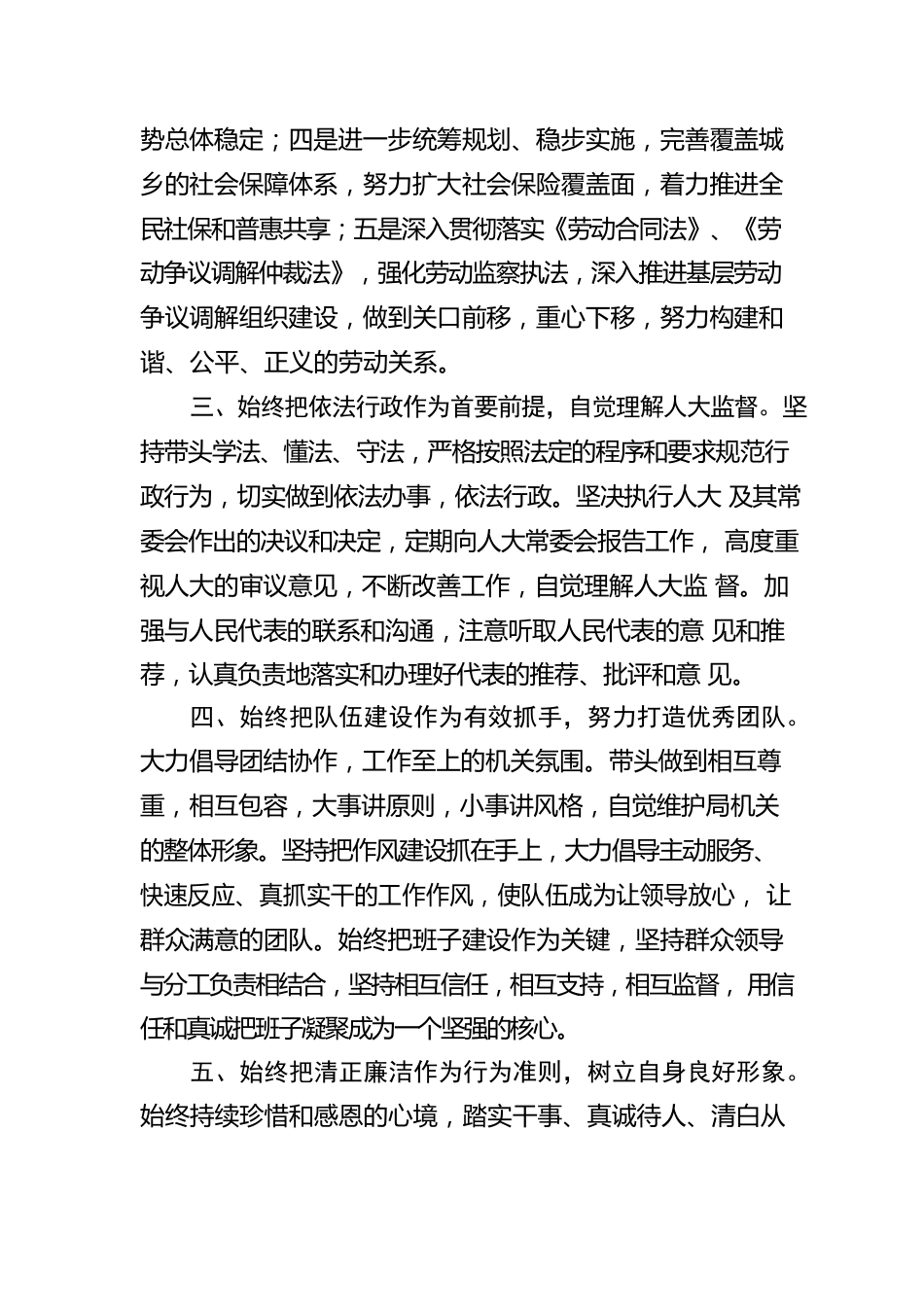 市人力资源和社会保障局局长的供职报告.docx_第3页