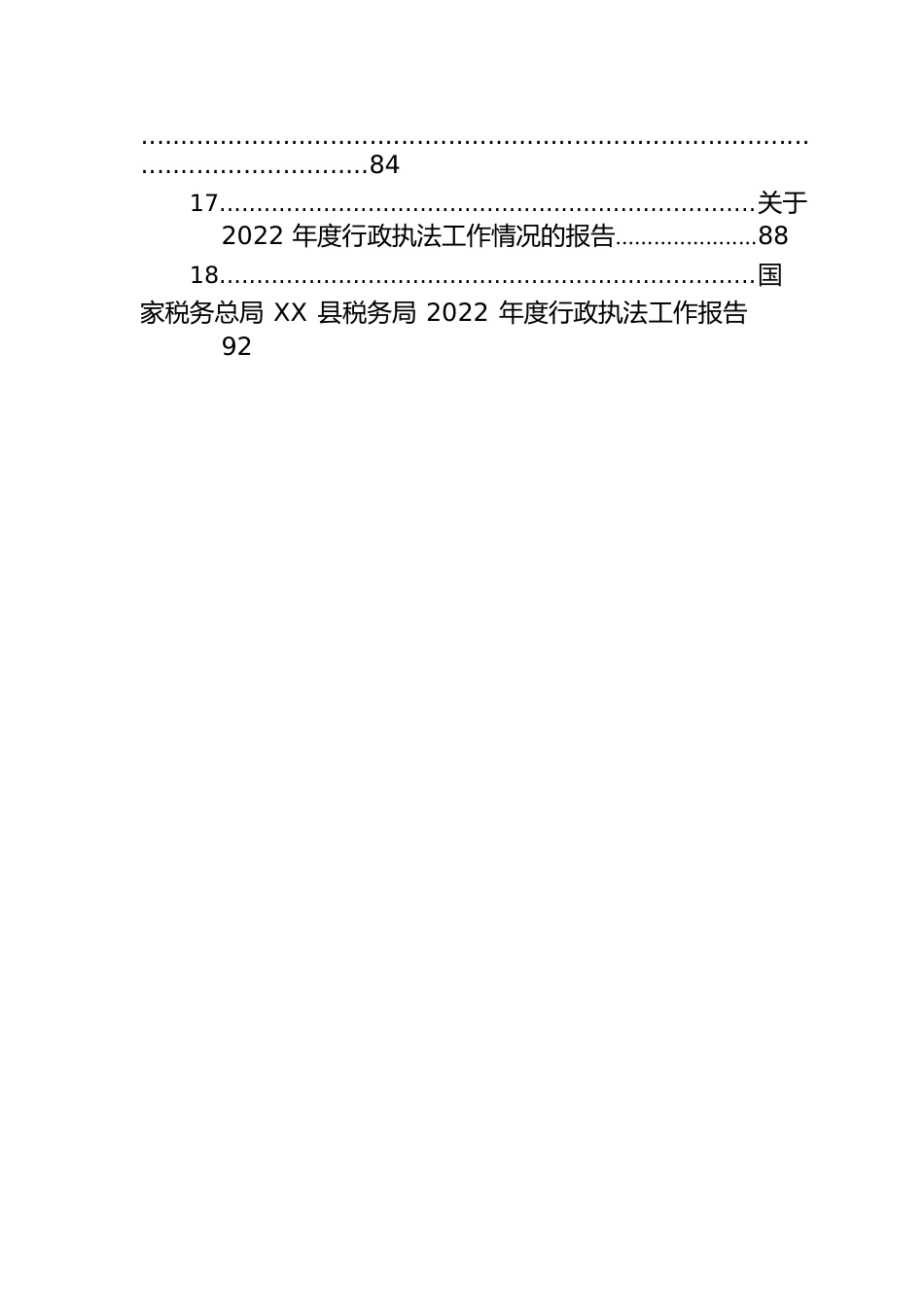 2022年度行政执法工作报告汇编（18篇）.docx_第3页