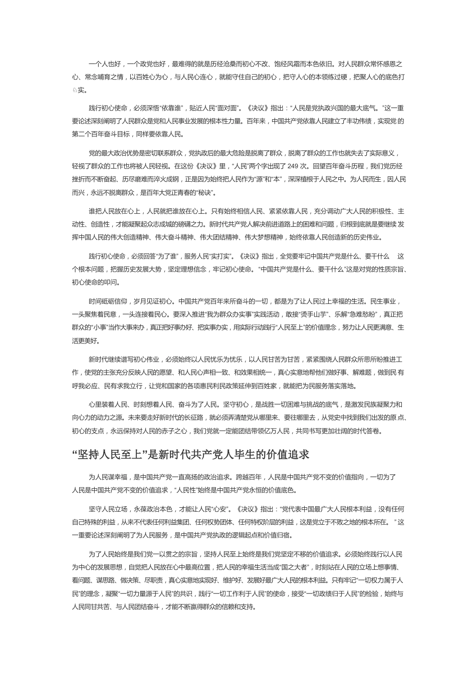 从价值与方法维度把握“坚持人民至上”.docx_第2页