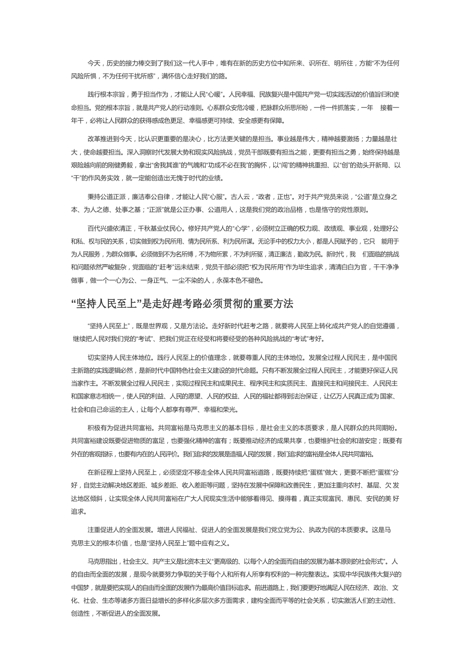 从价值与方法维度把握“坚持人民至上”.docx_第3页