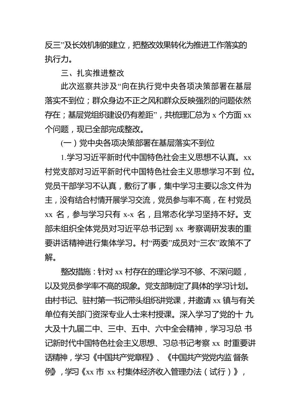 行政村党支部关于县委巡察组反馈问题整改情况党内公开工作报告.docx_第3页