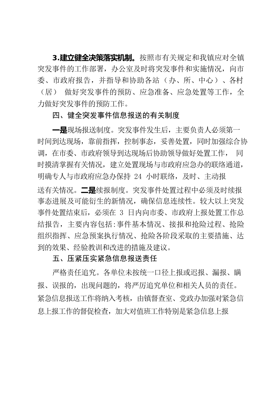 xx镇关于紧急突发事件信息报送工作的情况报告.docx_第3页