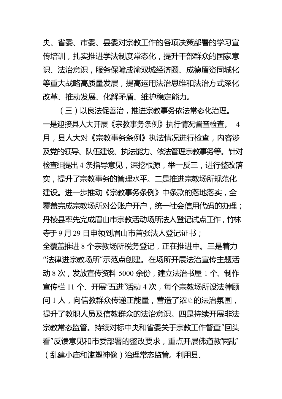 县委统战部关于20XX年度法治政府建设工作情况的报告.docx_第2页