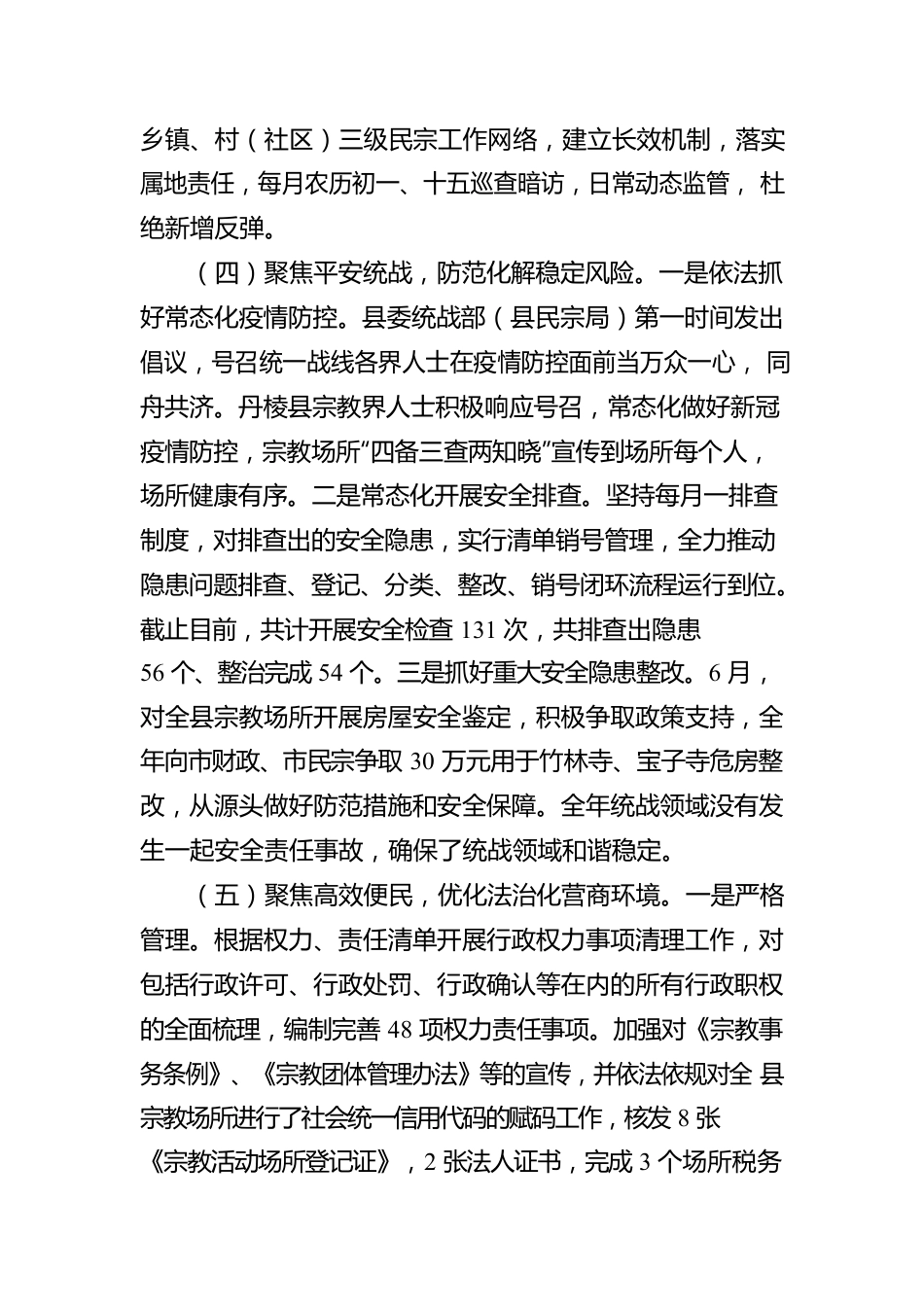 县委统战部关于20XX年度法治政府建设工作情况的报告.docx_第3页