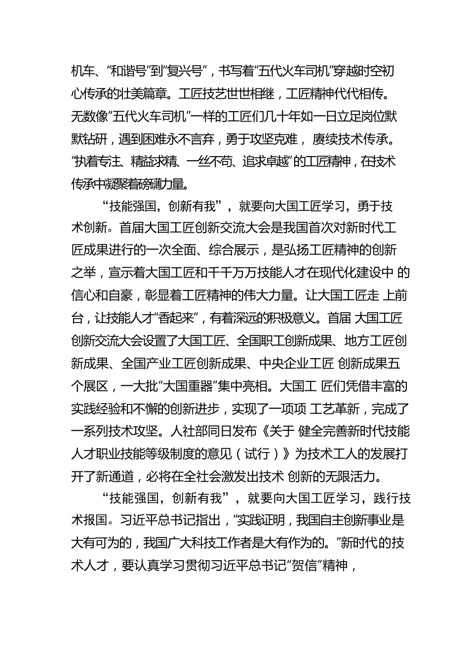 许华凌：实施“技能强国”战略 凝聚“创新有我”伟力.docx_第2页