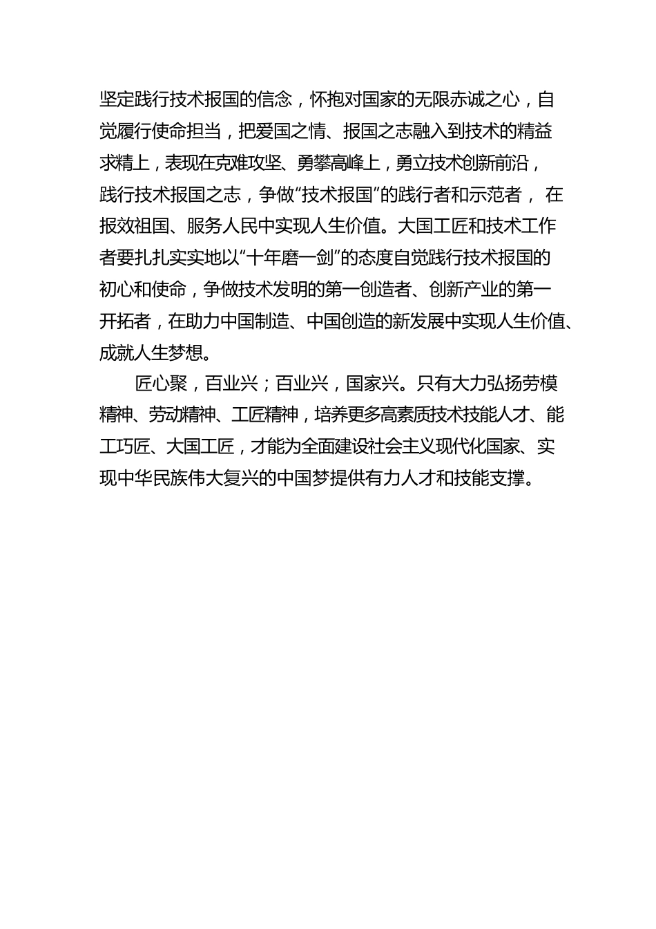 许华凌：实施“技能强国”战略 凝聚“创新有我”伟力.docx_第3页