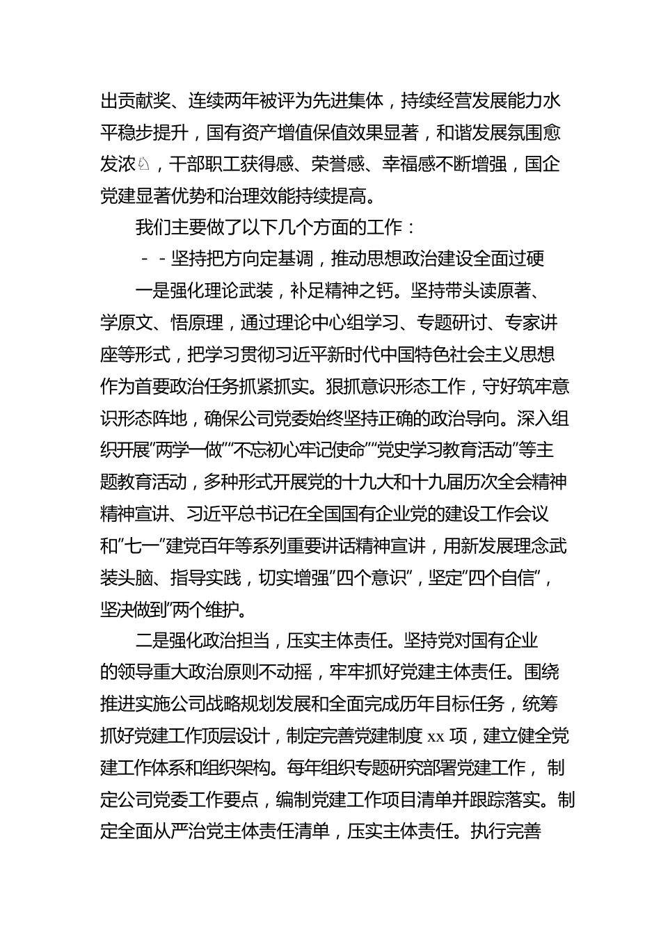 党委换届工作报告（集团公司）.docx_第2页