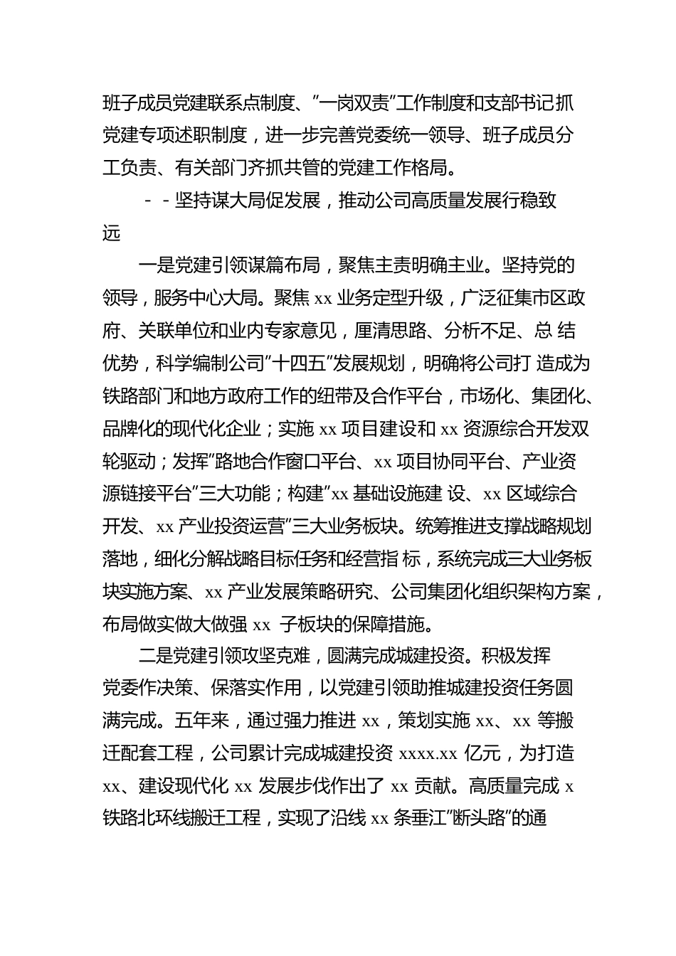 党委换届工作报告（集团公司）.docx_第3页