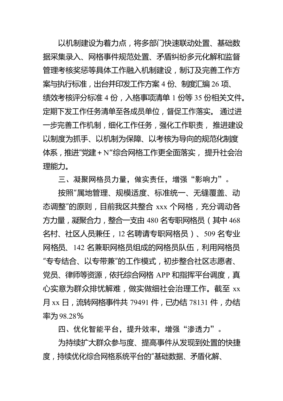 区委政法委关于综治提升市域社会治理现代化水平的报告.docx_第2页