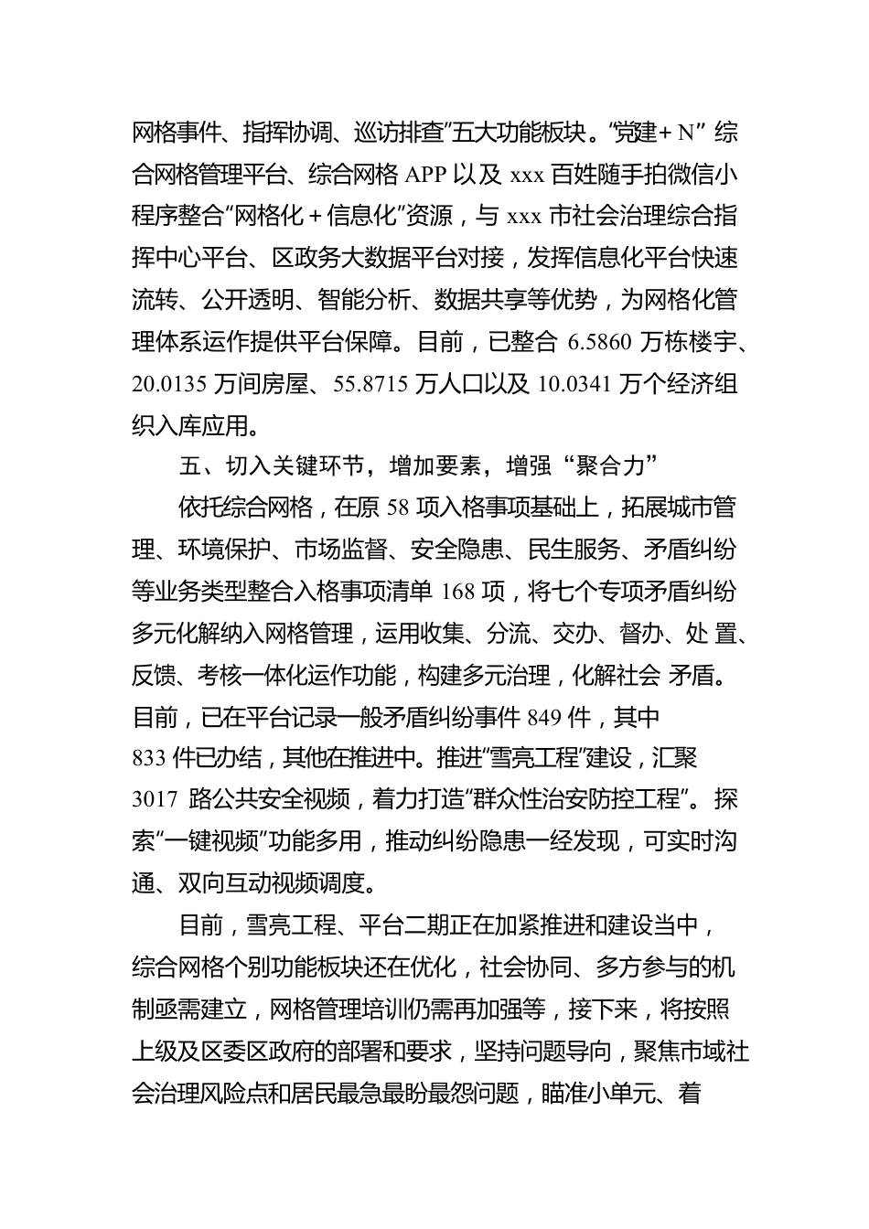 区委政法委关于综治提升市域社会治理现代化水平的报告.docx_第3页