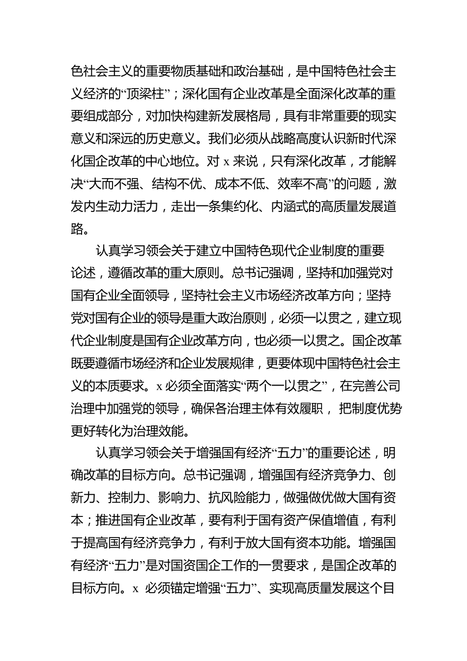 国企改革三年行动工作报告汇编（5篇）.docx_第3页