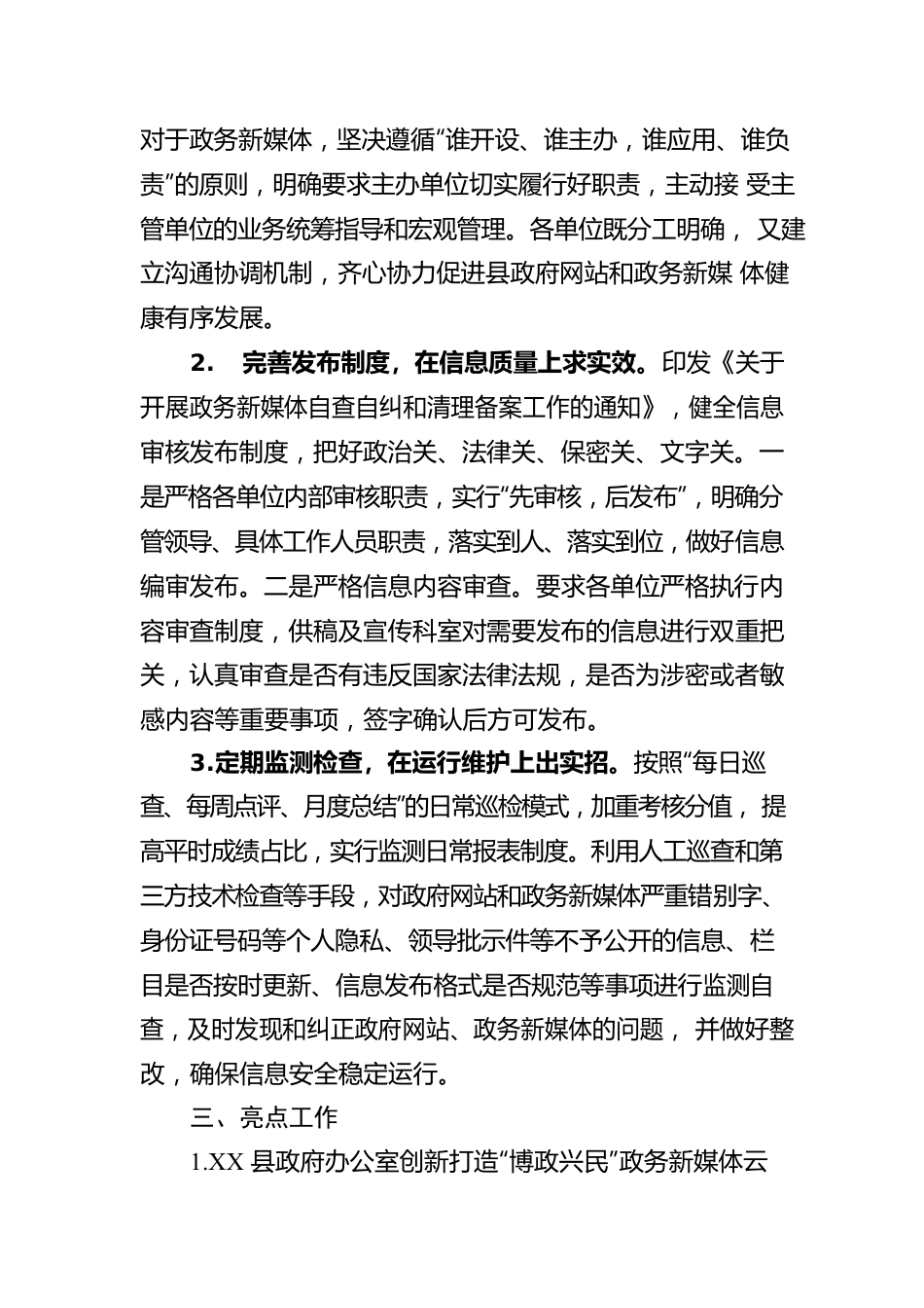 县2023年第一季度政府网站和政务新媒体自查报告(20230309).docx_第2页