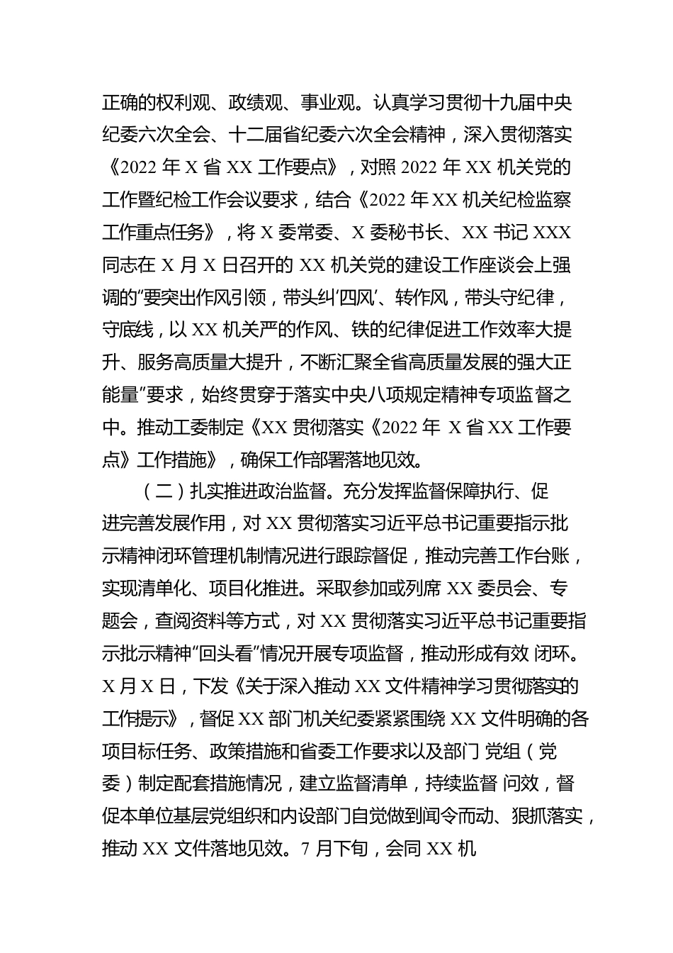 关于开展贯彻落实中央八项规定精神专项监督工作情况的报告.docx_第2页