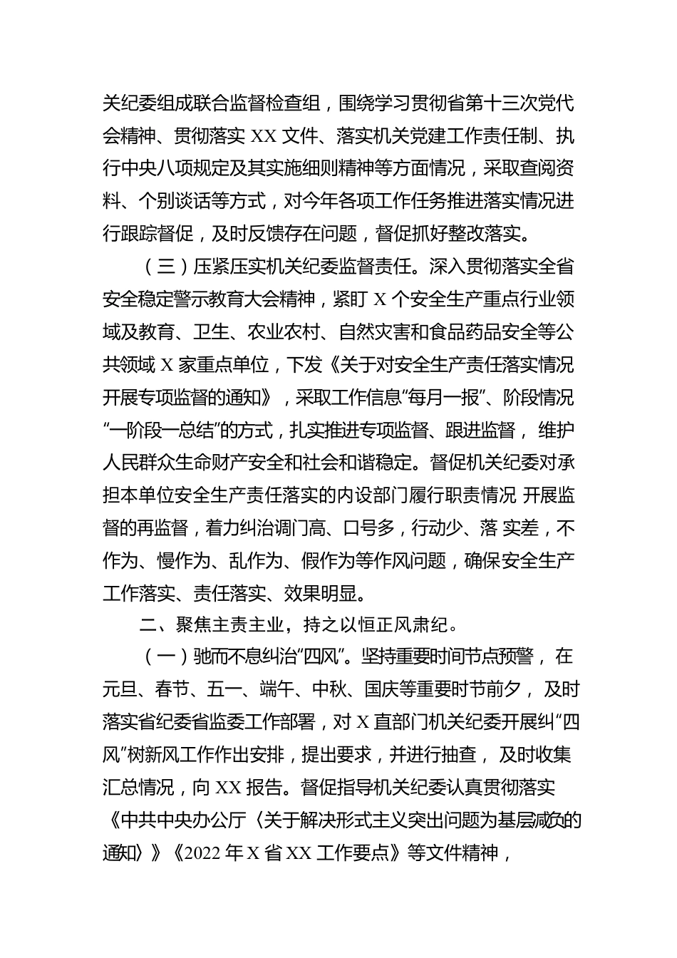 关于开展贯彻落实中央八项规定精神专项监督工作情况的报告.docx_第3页