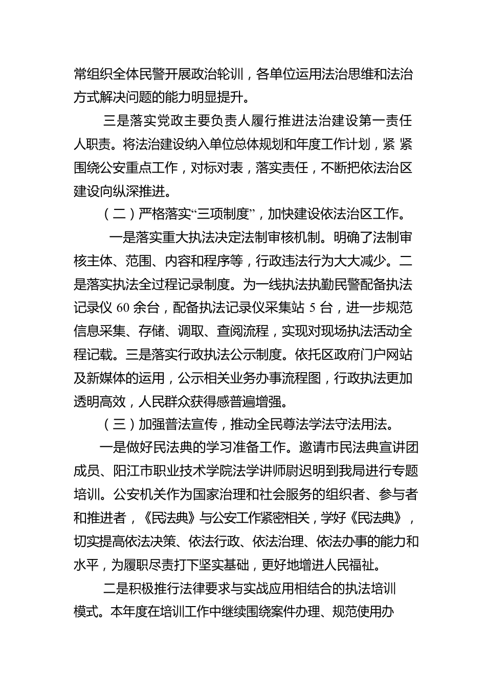 海陵公安分局2021年度法治政府建设工作情况报告（20220413）.docx_第2页