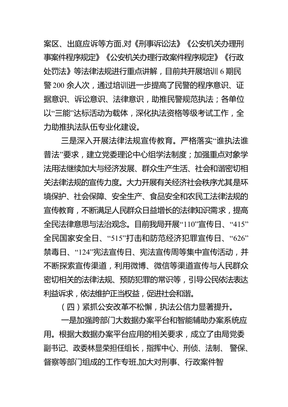 海陵公安分局2021年度法治政府建设工作情况报告（20220413）.docx_第3页