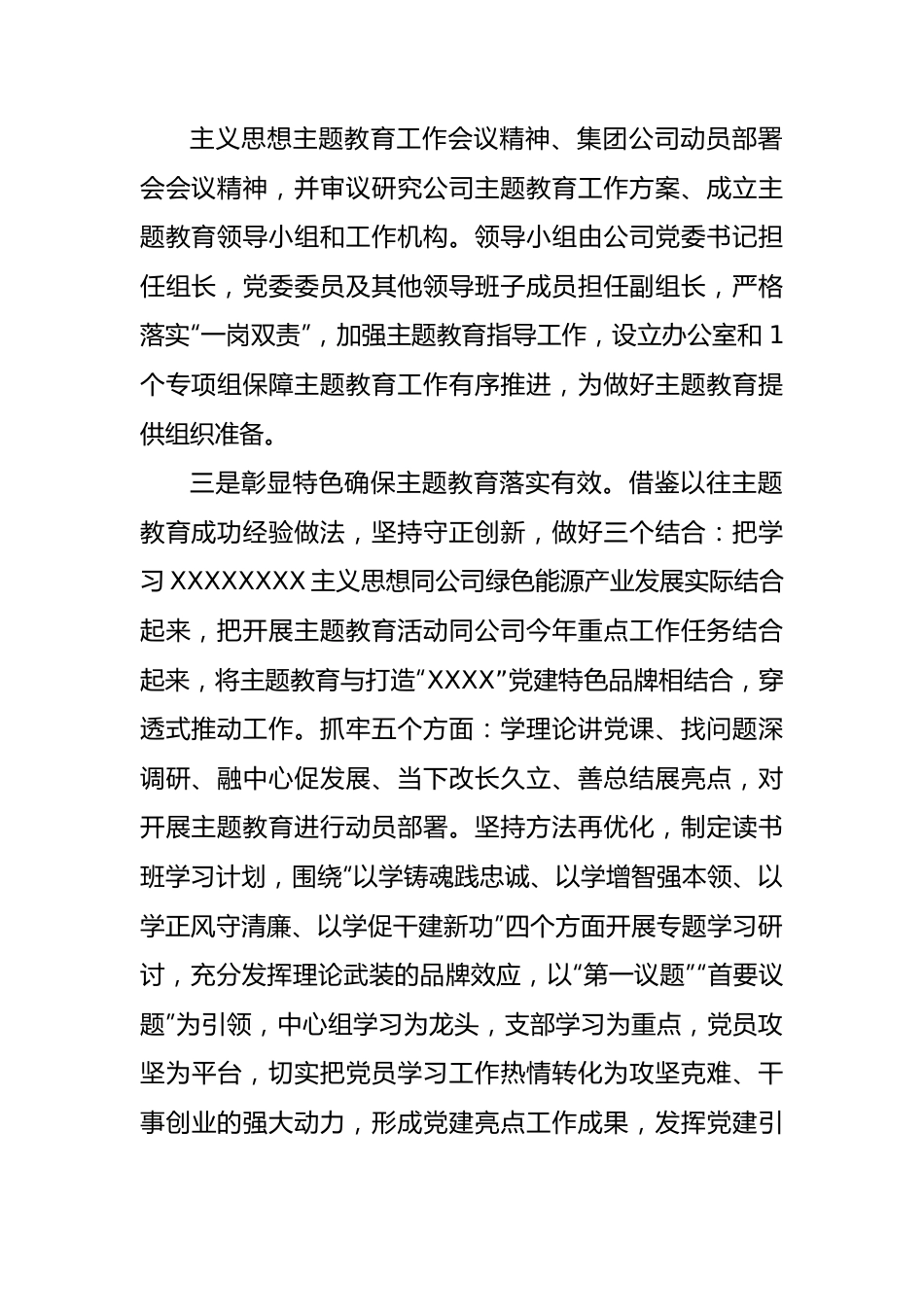 2023年公司学习贯彻主题教育开展情况的报告.docx_第3页