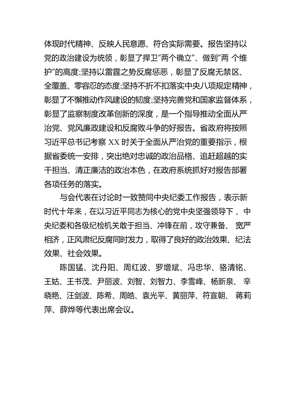 党的二十大XX省代表团讨论中央纪委工作报告（20221018）.docx_第2页