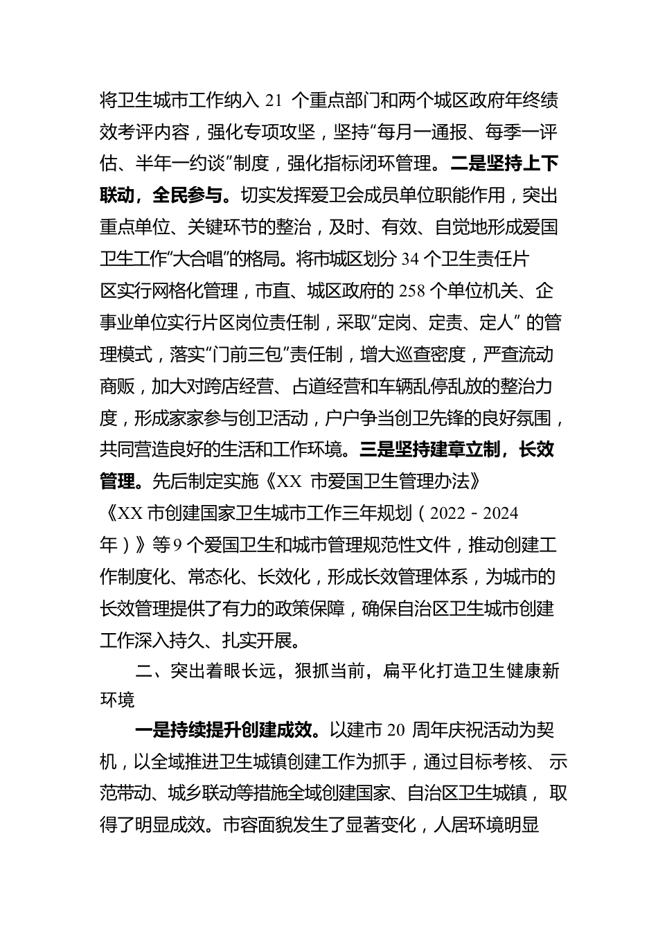 市卫生健康委员会关于我市全域推进卫生城镇工作情况报告.docx_第2页