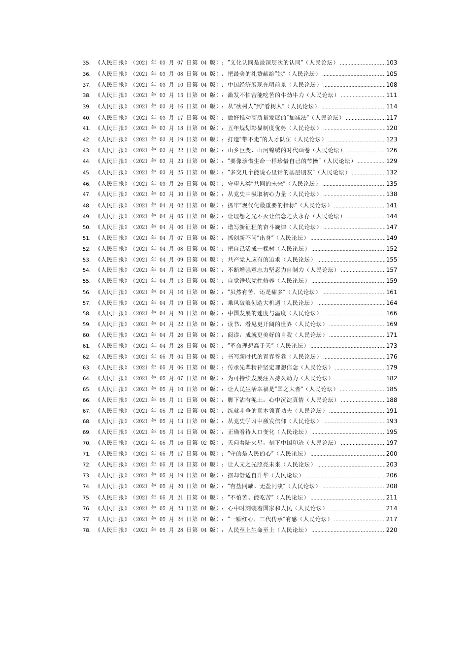 2021年人民日报人民论坛汇编152篇.docx_第2页