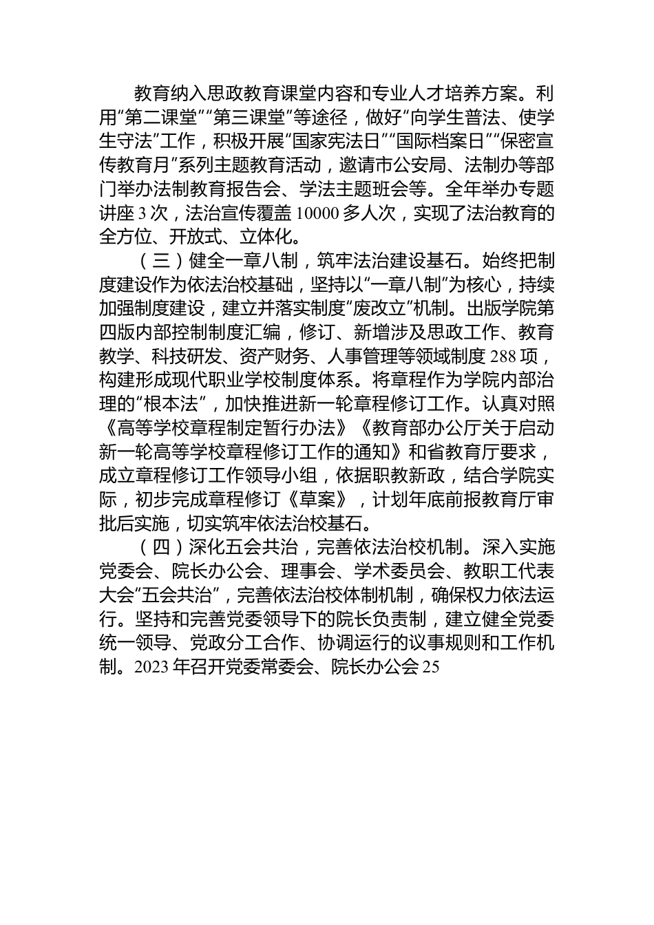 高校2023年度法治建设工作情况报告.docx_第2页