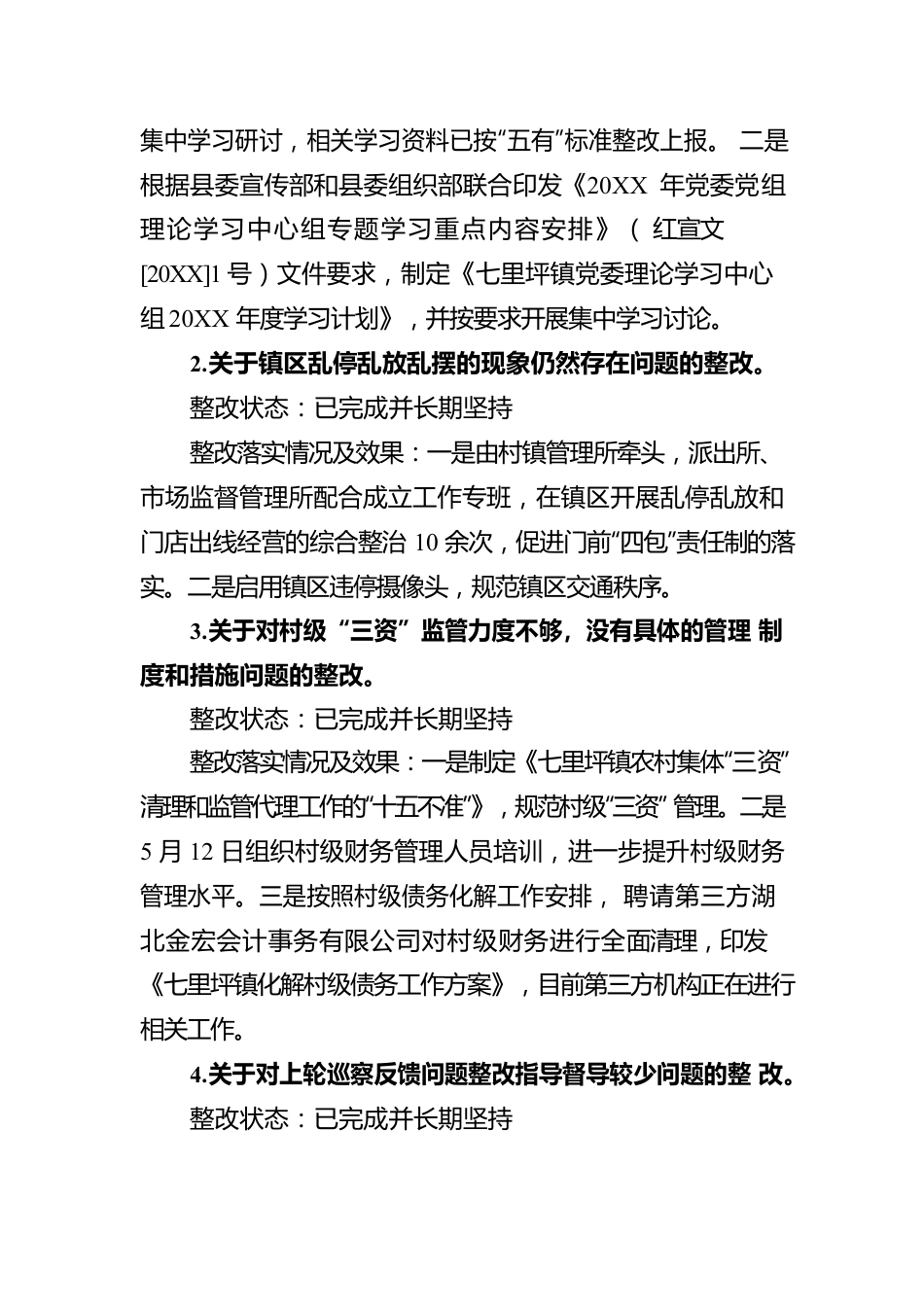 xx镇党委关于对县委巡察“回头看”反馈问题整改情况的报告.docx_第2页